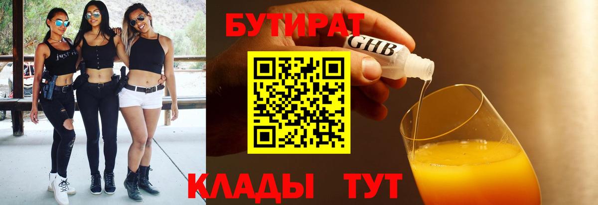 Бутират Butirat Изобильный
