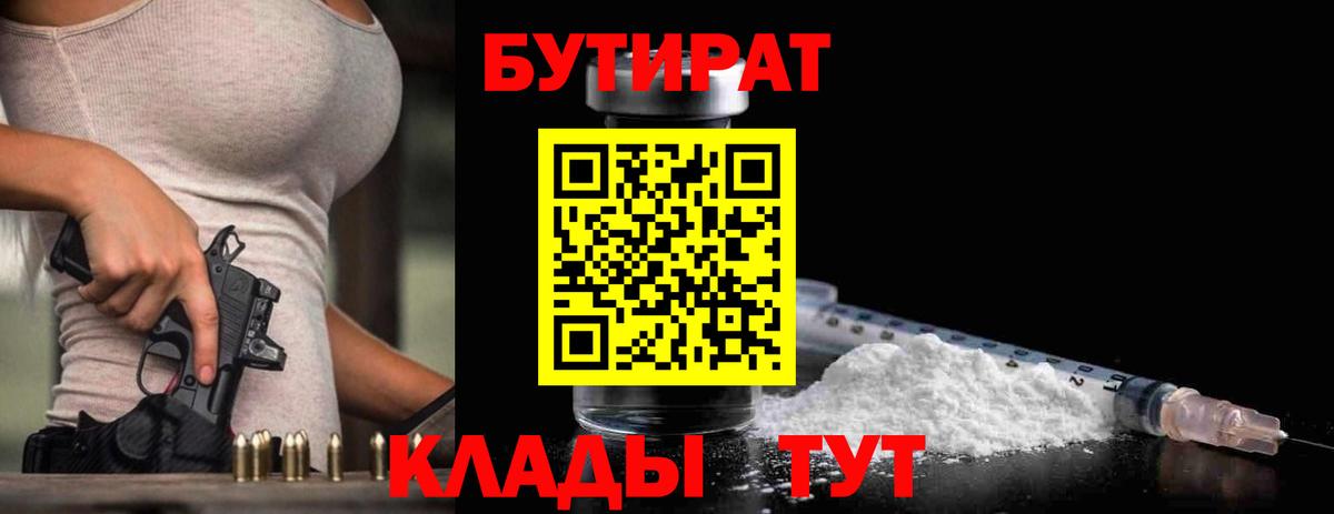 Изобильный  БУТИРАТ 1.4BDO  Вход с VPN 