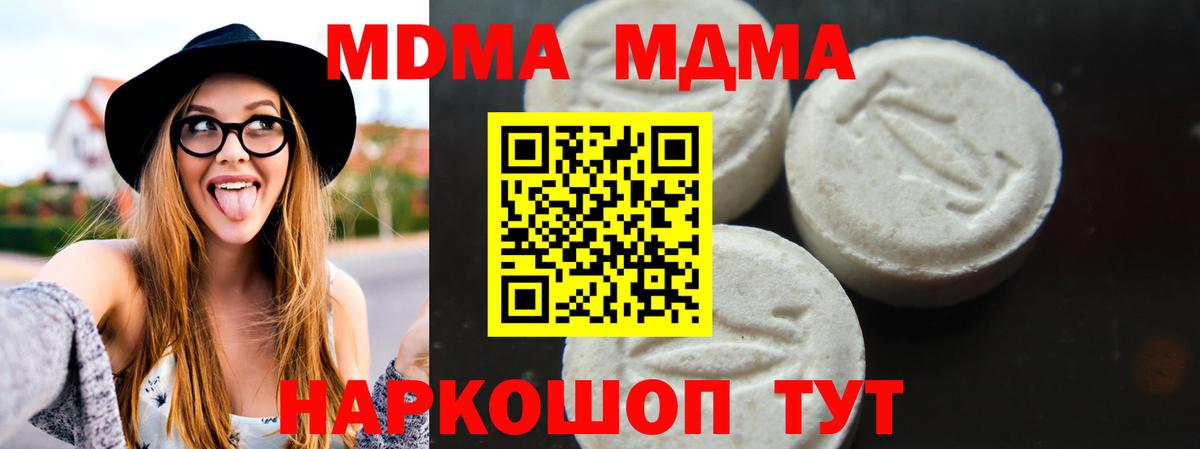 МДМА Molly  Вход с VPN  МДМА  Изобильный  MDMA молли 