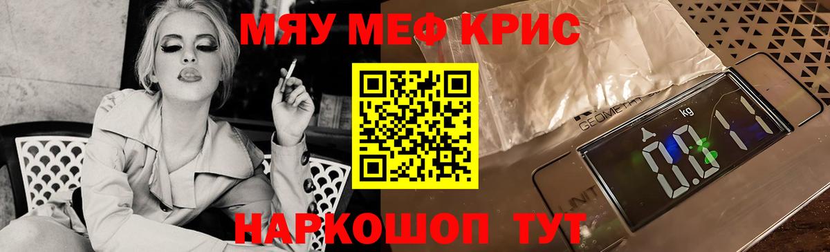 МЕФ кристаллы Изобильный